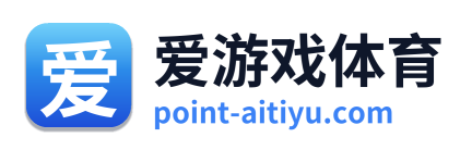 爱游戏体育